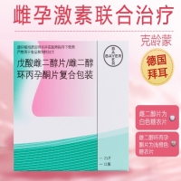 克龄蒙（戊酸雌二醇片）：试管婴儿治疗中雌激素的作用和副作用