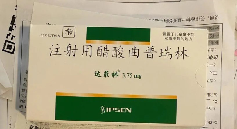 达菲林（注射用醋酸曲普瑞林）：作用功效与使用方法